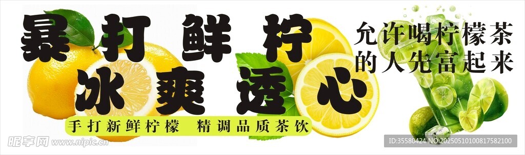 暴打柠檬