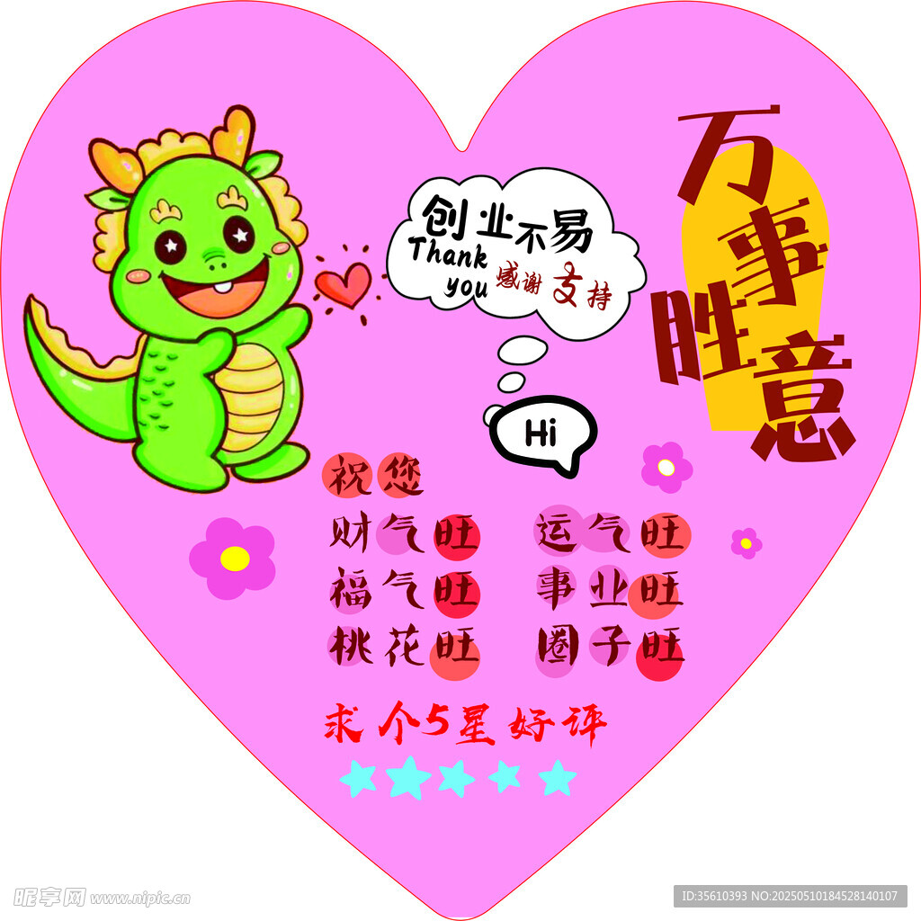 心形贺卡贴纸 小恐龙送万事胜意