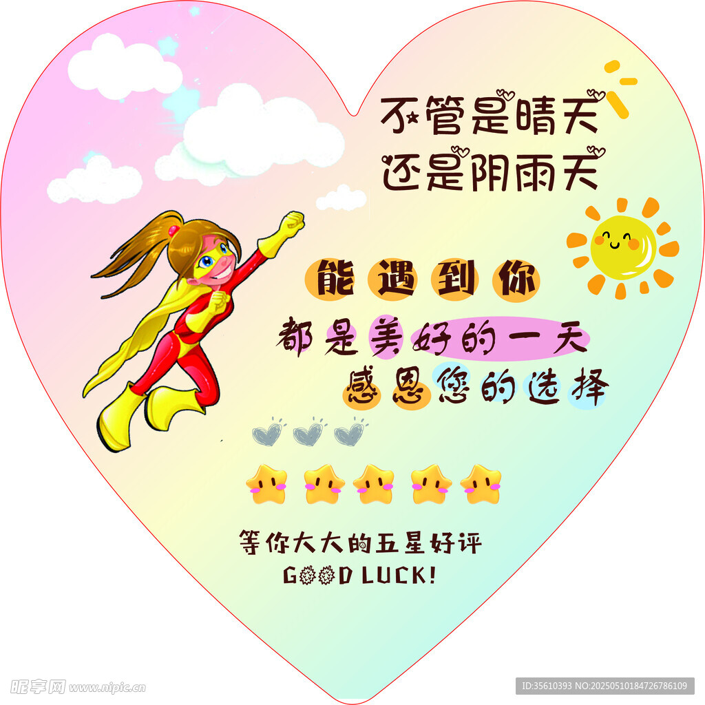 感恩陪伴的美好时光好评卡贴纸