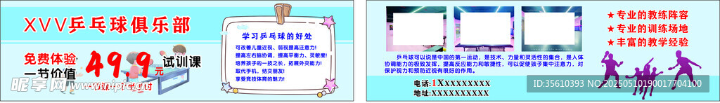 乒乓球 优惠券 蓝色 代金券