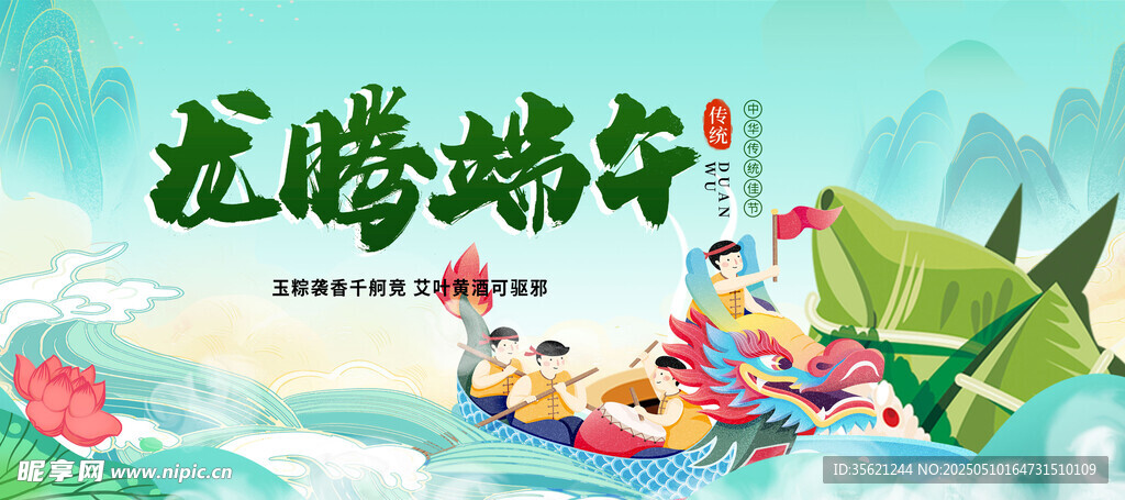 端午节