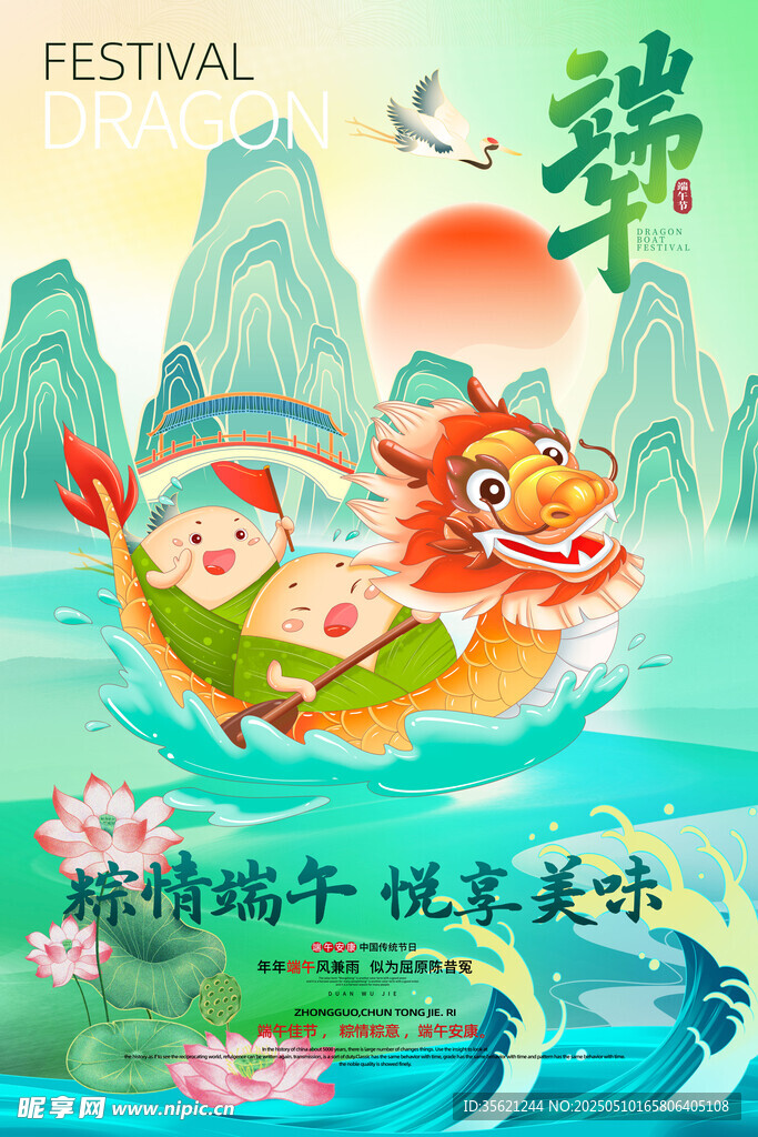 端午节