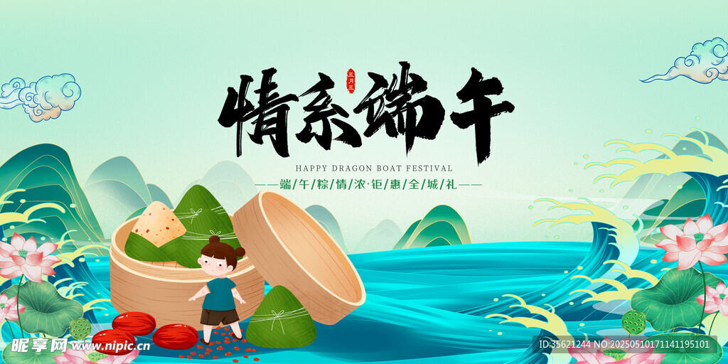 端午节