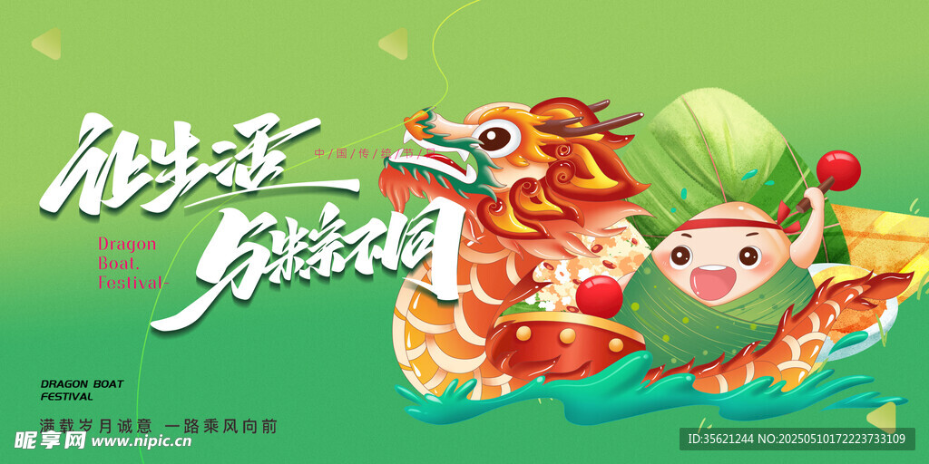 端午节