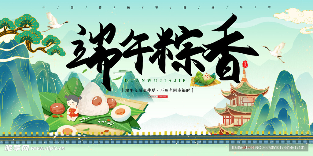 端午节