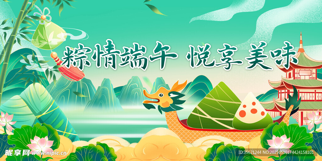 端午节