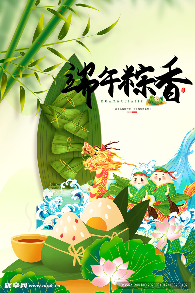 端午节