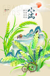 小满海报 