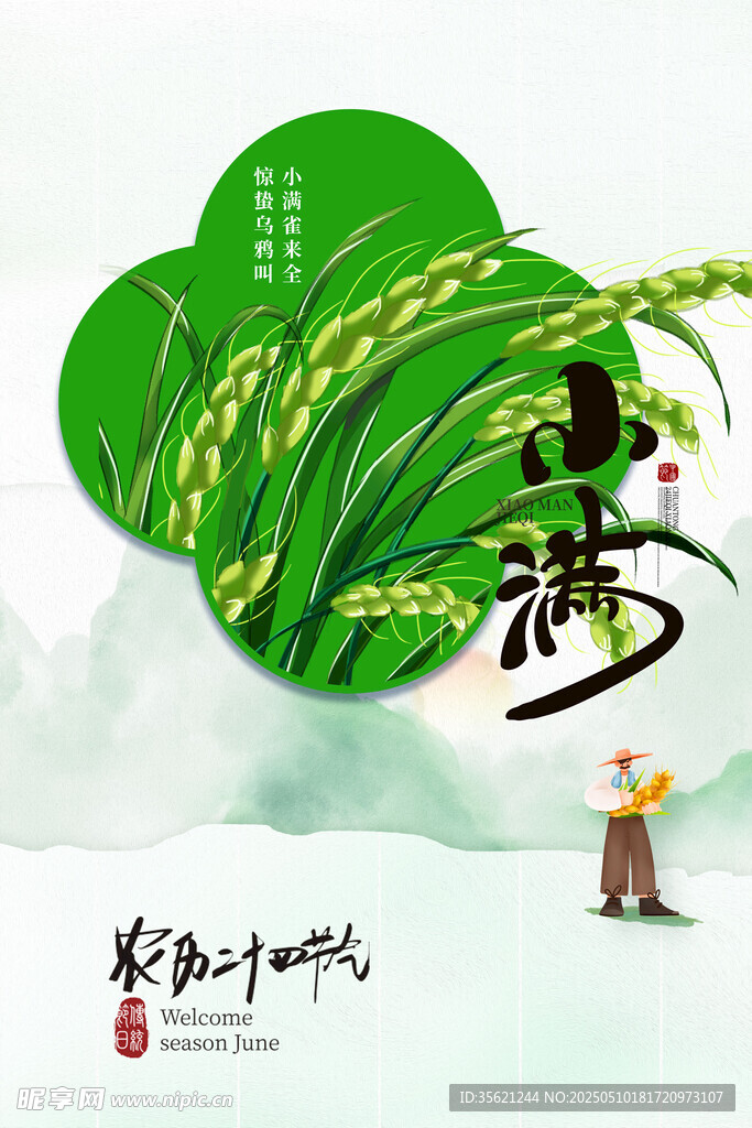 小满