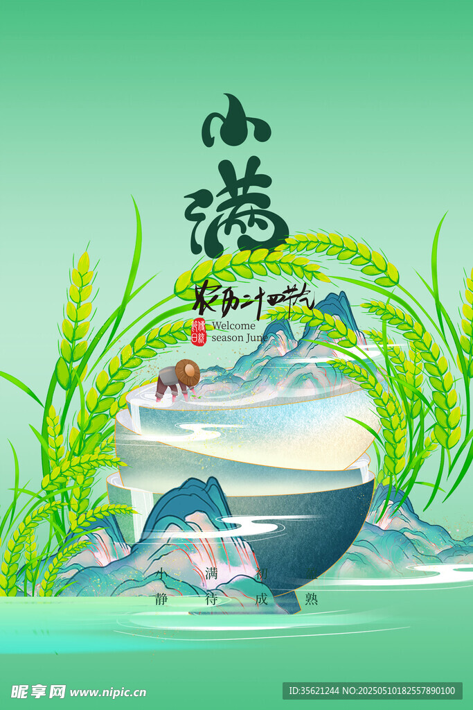 小满