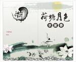荷塘月色古风包装设计