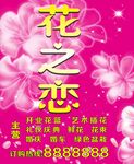 花之恋婚庆服务宣传图