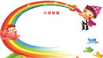 儿童欢乐彩虹创意插画