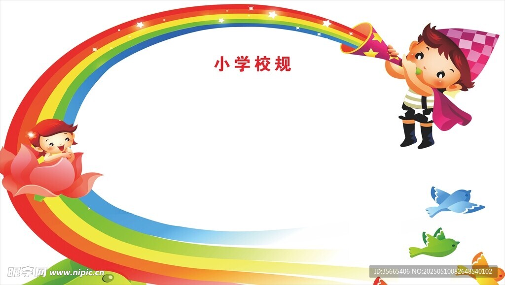 儿童欢乐彩虹创意插画