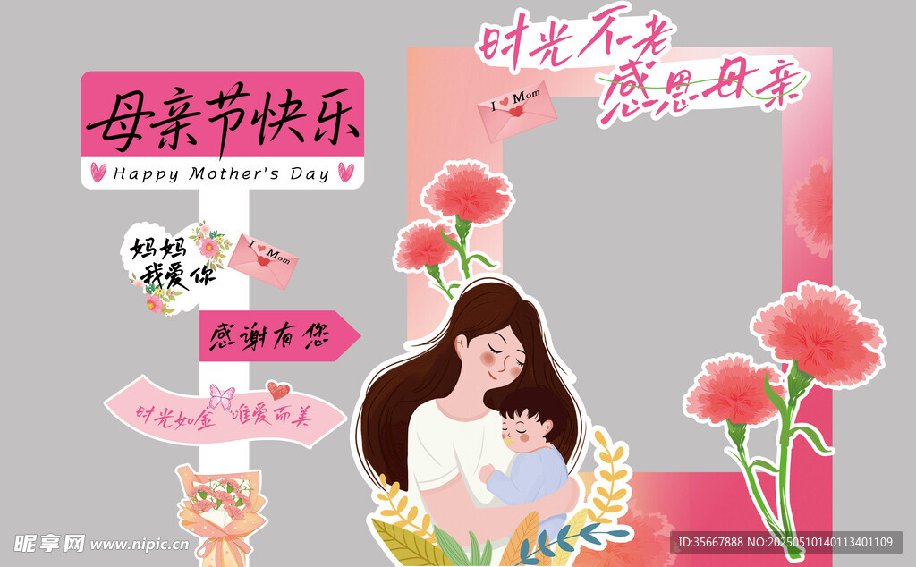 母亲节美陈拍照框