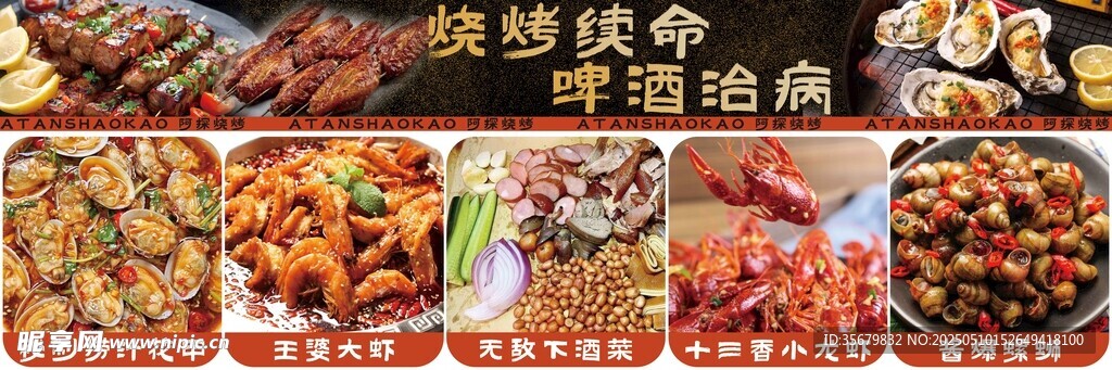 美味烧烤美食小龙虾生蚝捞汁花甲