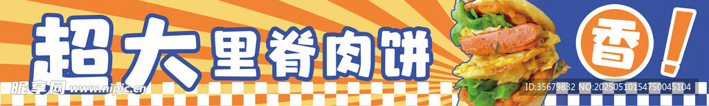 超大里脊肉饼诱人美味餐车招牌
