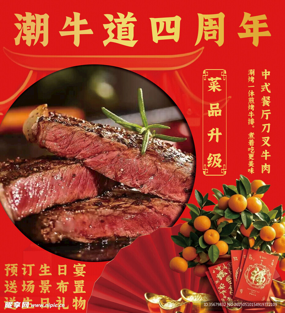 牛排周年庆海报红色喜庆大吉大利