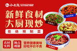 新鲜食材大厨现炒美食店