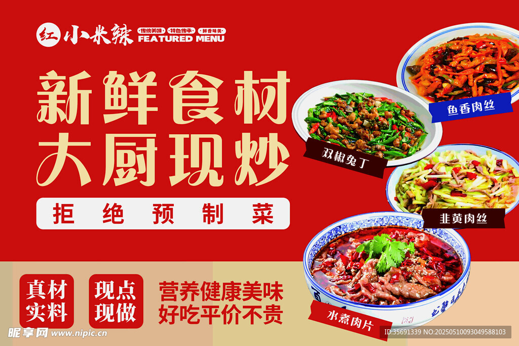 新鲜食材大厨现炒美食店