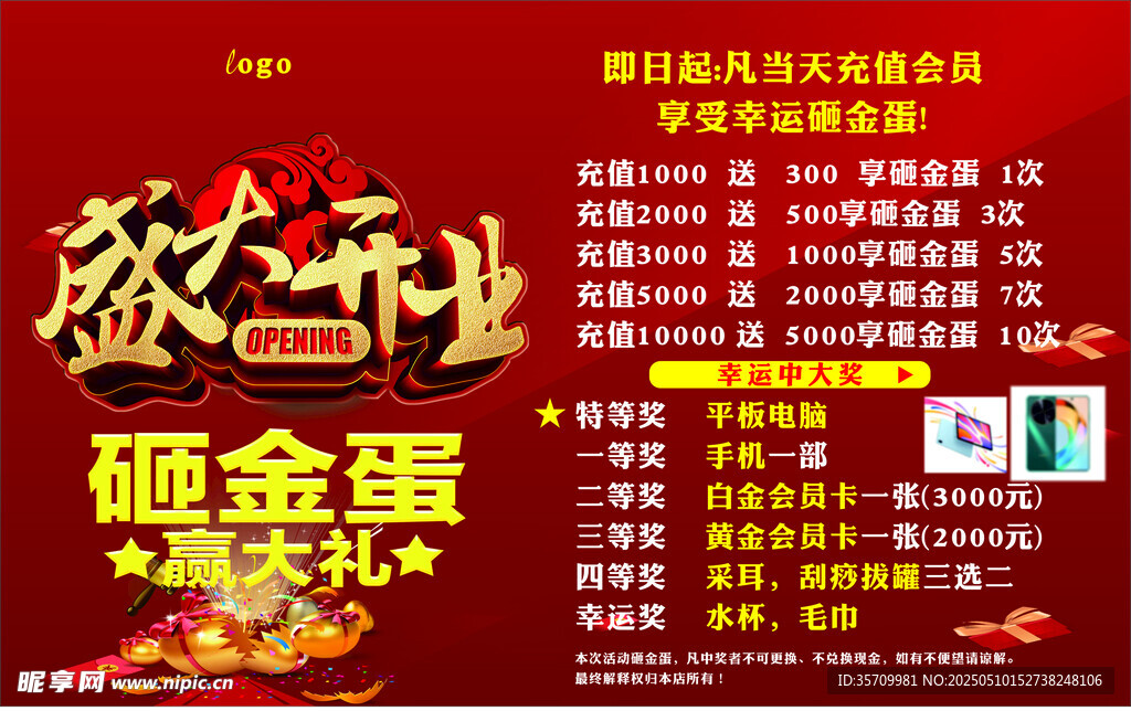 开业活动砸金蛋