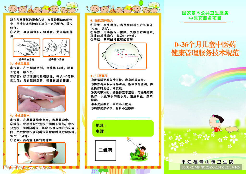 婴幼儿中药健康管理三折页