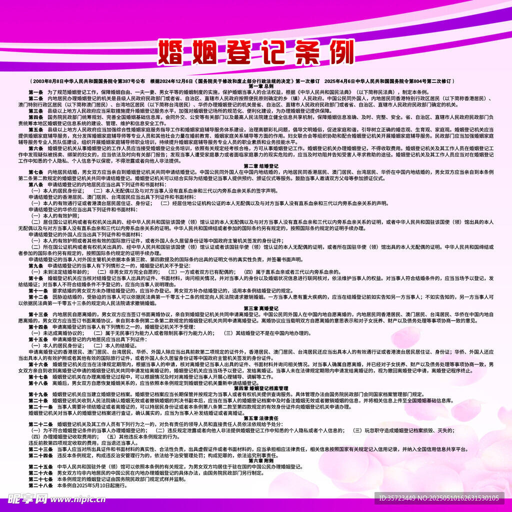 婚姻登记条例
