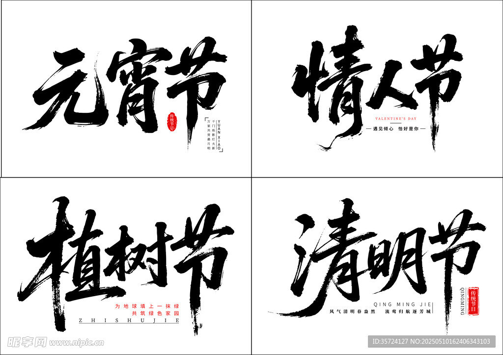 矢量节日书法展示