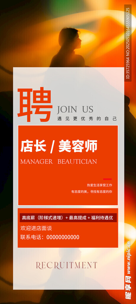 招聘