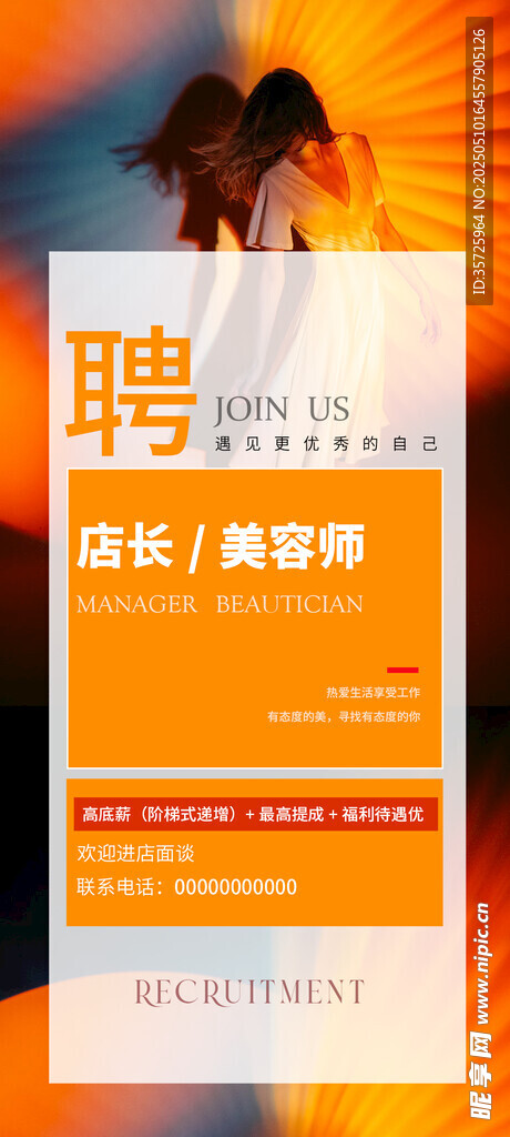 招聘