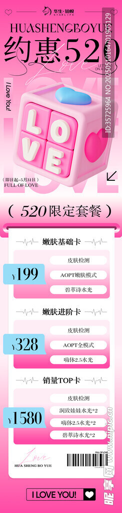 520海报