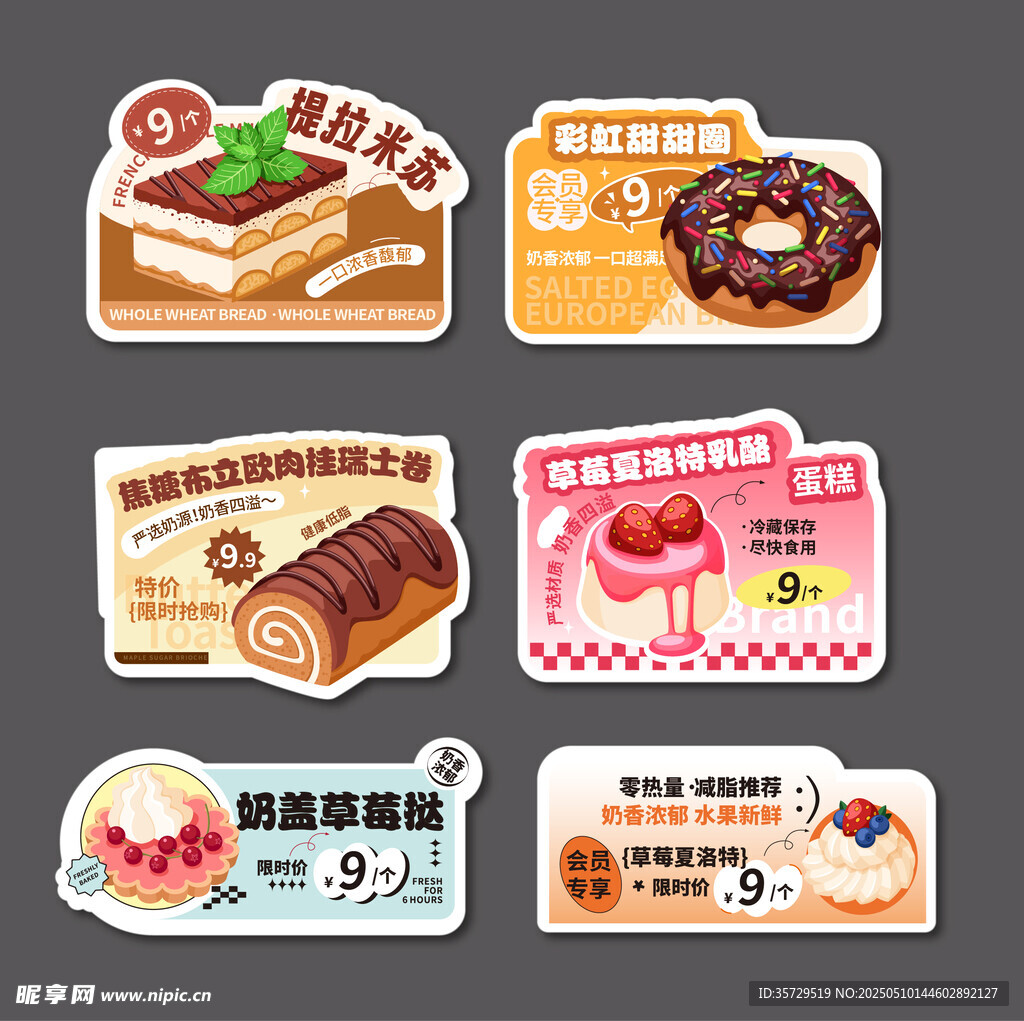 烘焙蛋糕面包价格贴纸