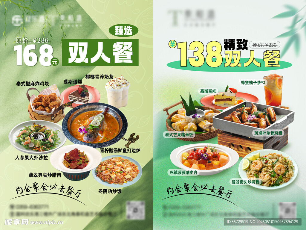 绿色夏季套餐双人餐餐饮活动