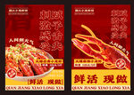香辣小龙虾海报