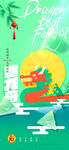 赛龙舟