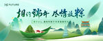 端午节