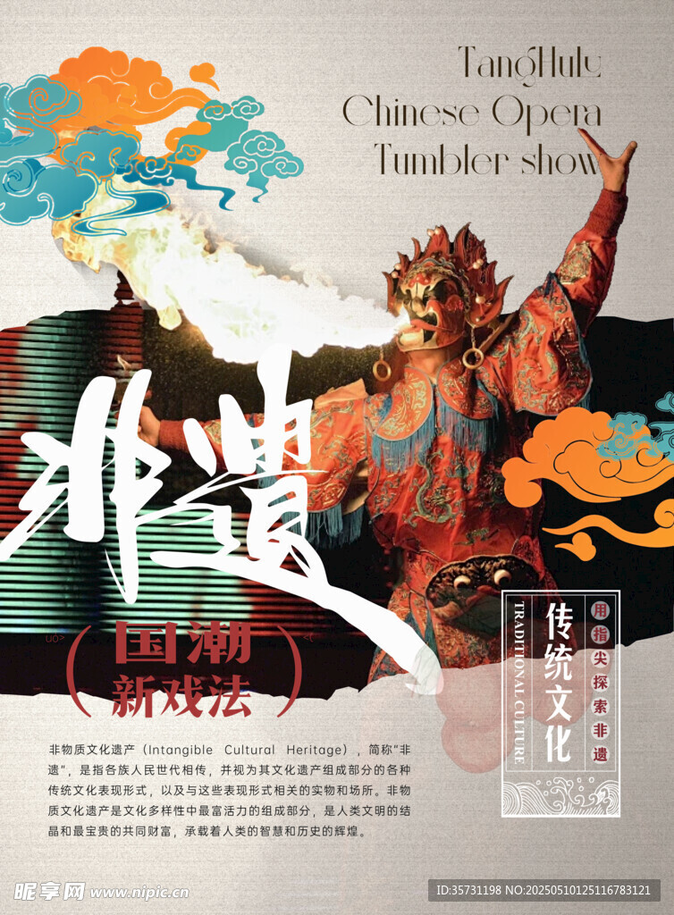 非遗文化