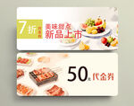 美食代金券