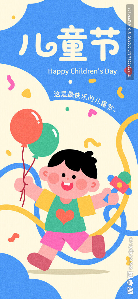 六一儿童节