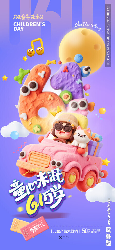 六一儿童节 