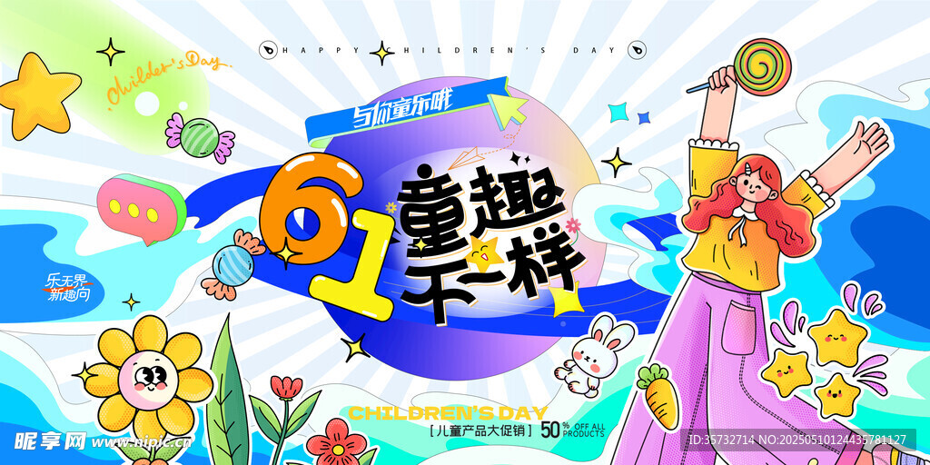 六一儿童节
