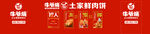 喷绘 红色 围档