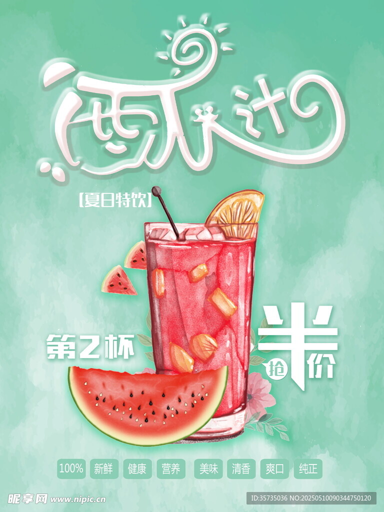 西瓜汁