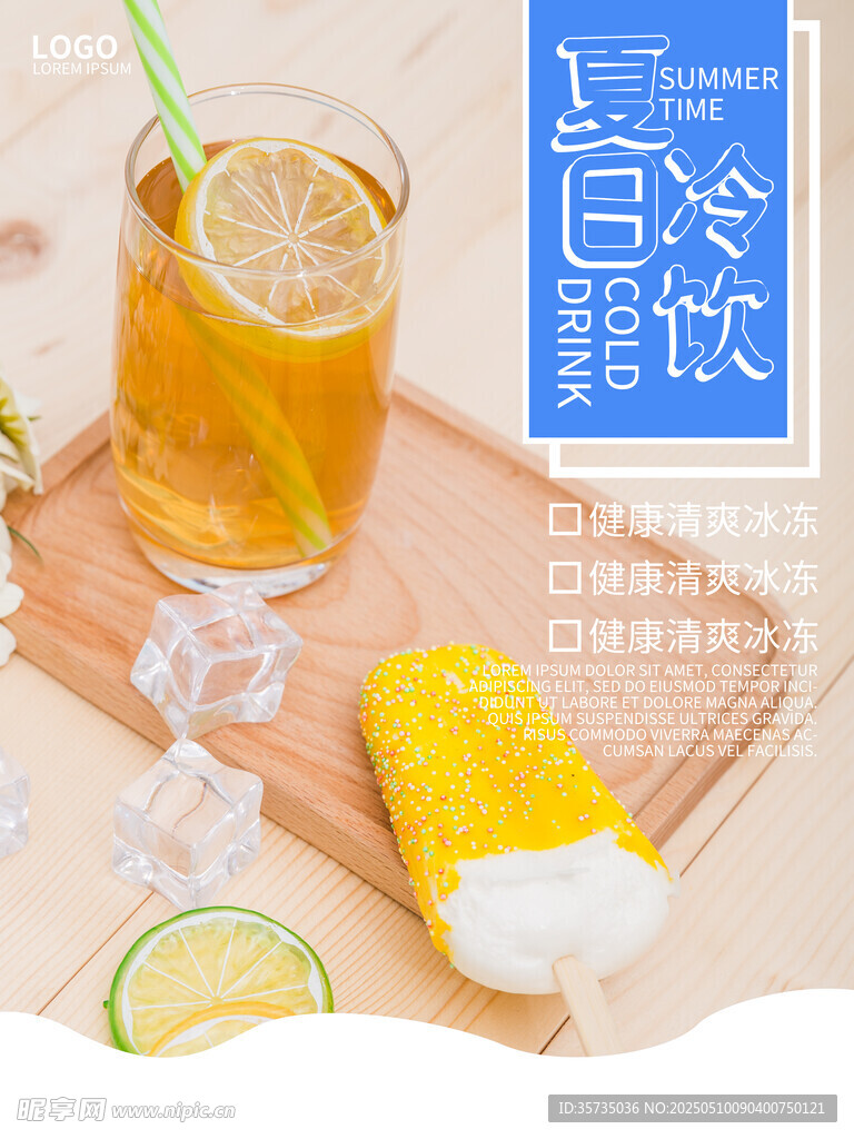 饮品海报