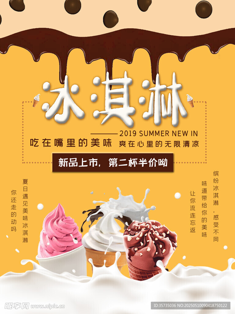 冰淇淋