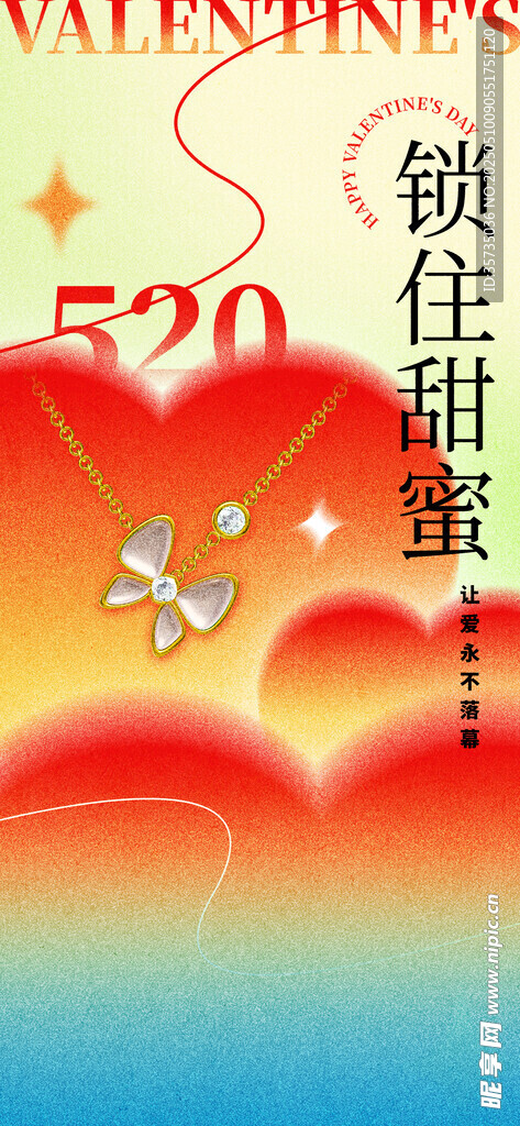 情人节