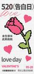 情人节