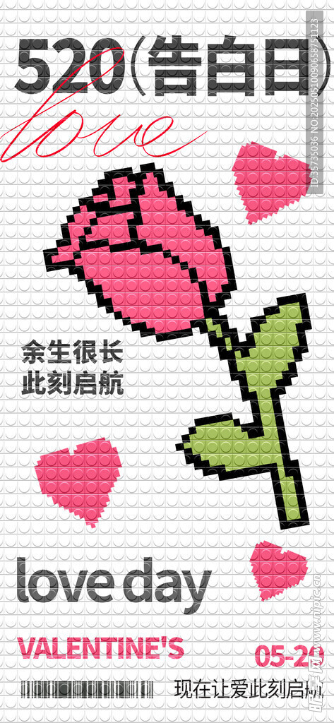情人节