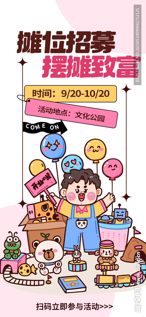 集市招募海报