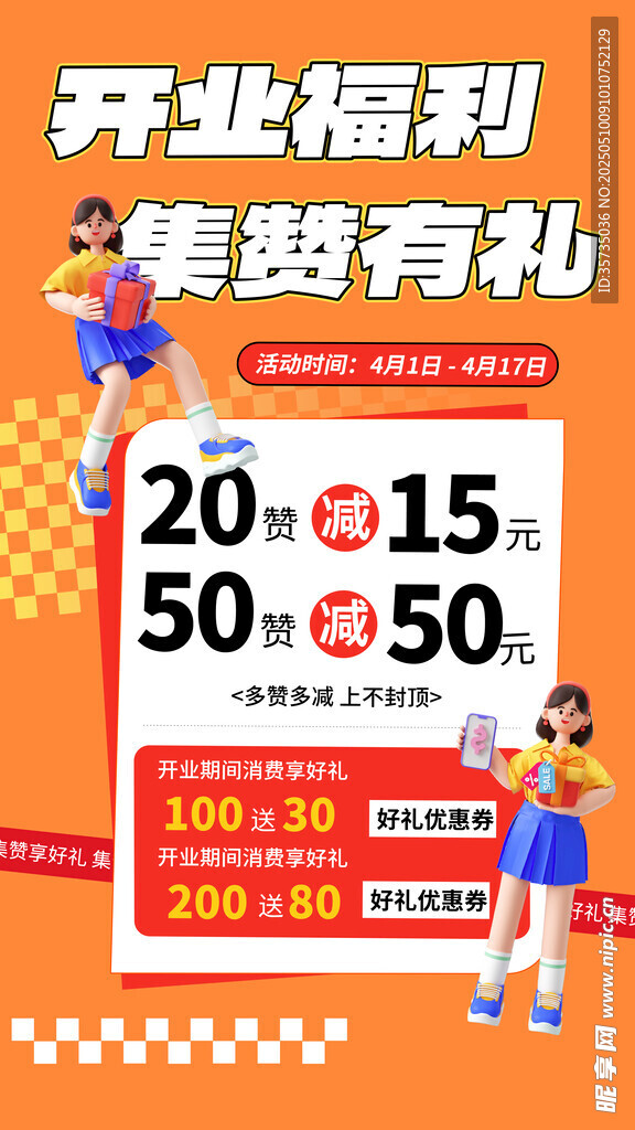 积分兑换海报